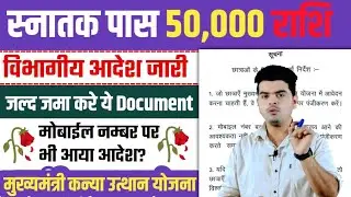 graduation pass 50000 online apply 2025 | kanya utthan yojana bihar online apply 2025