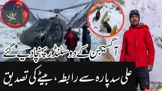 Ali Sadpara New Big Update | Ali Sadpara New Update | Ali Sadpara  Body Found Near K2