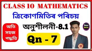 Class 10 Maths | Exercise 8.1 | question 7 in Assamese | ত্ৰিকোণমিতি