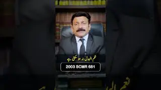 2003 SCMR 681 | Top Service Law Tips for Government Employees |  Raja Naveed Azam | #shorts