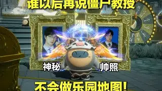 谁再说僵尸教授不会做图！请叫我天才工匠！#蛋仔派对 #蛋仔派對 #游戏 #僵尸教授【蛋仔僵尸教授】