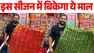 Cheapest Dupatta Wholesale Surat  | Surat Dupatta Wholesale Market