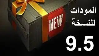 W.O.T MOD PACK  المودات للنسخة9.5