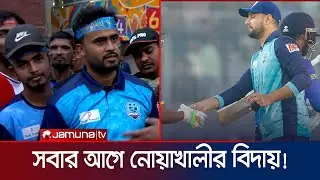 বিপিএলের সূচি পরিবর্তনে দর্শকদের ভোগান্তি; ঢাকায় আসছে আসিসির দল | BPL | BD T20 WC | Jamuna Sports