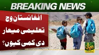 Why Is the Quality of Education Declining in Afghanistan? | Pakistan News | Breaking News