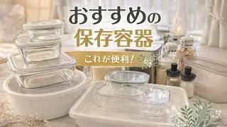 保存容器 迷ったらコレ👍✨タカラスタンダードkitchen レミューにシンデレラフィット収納💍✨
