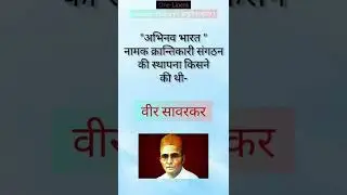 History One-Liners || अभिनव भारत || #indianhistory #quickrevision #veersavarkar