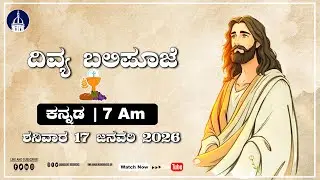 17.01 .2026 | Kannada Live Mass |