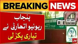 Punjab Revenue Authority In Action | CM Maryam Nawaz Big Task | Breaking News