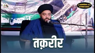 Taqreer | Maulana Syed Faseeh Haider Muzaffar Nagar | 22 Muharram 2025 Katghar Kamal Ambedkar Nagar