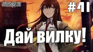 Врата Штейна (Steins;Gate) #41 - Новый секрет Ассистентки! (Прохождение на русском)