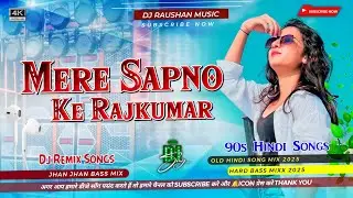 #Jbl #Old - Mere Sapno Ke Rajkumar Dj Raushan Music | Alka Yagnik Old Hindi Song | New Dj Remix 2025