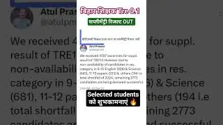 #bihartre #supplementaryexam #biharresults #bpscresult #biharshikshakbharti2023 #viral #shortsfeed