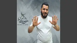 La Qolt Gebouly El Bahr - لاقلت جيبولي البحر