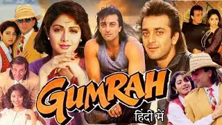 Gumrah 1993 Full Hindi Movie|Sanjay Dutt|Sridevi|Anupam Kher|Mahesh Bhattt|Revisit & Fact|👈👌&hearts;️💯