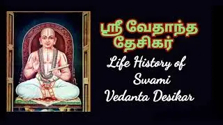 ஸ்ரீ வேதாந்த தேசிகர்| Life History of Swami Vedanta Desikar