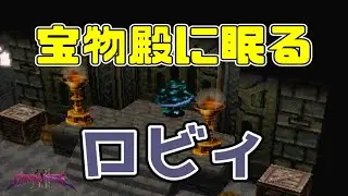 【夫婦実況】神殿の守護者を呼び起こすのだ！！【シャイニングフォース3 シナリオ2 第四章】part17