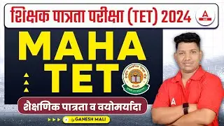 Maha TET 2024 | TET Exam Eligibility, Qualification and Age Limit 2024 in Marathi | Maha TET Update