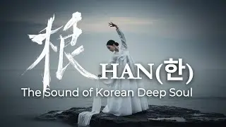 [Korean Mystic Series] HAN | The Sound of Korean Deep Soul | Haegeum Music for Spiritual Healing