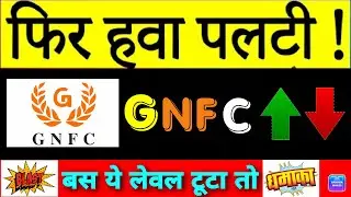 GNFC Stock Latest News | GNFC Share News | GNFC Share Price Target | GNFC Stock News | GNFC News