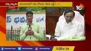 14th Day RTC Workers Strike Continues In Telangana State | High Court Hearing On RTC Petition | 10TV