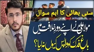 Mola Ali (AS) Ne Apne Khilafat Mein Fadak Wapis Kyu Nahi Liya? | Hassan Allahyari baghe fadak