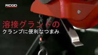 RIDGID Portable 460 TRISTAND Vises / RIDGID ポータブル三脚付きバイス460