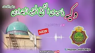 Juned Bagdadi Rahmatullahi Ka Waqiya Wakt⌚ Kise  Kahte Hai By Sayyed Abdul Qadir Jilani Miya