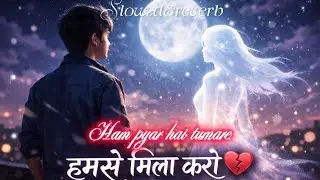 हमसे मिला करो 💔 | Slowed + Reverb | Emotional Hindi Song 2026