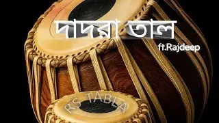 দাদরা তাল|| DADRA TAAL|| RS TABLA||#tabla #tablalive #tablacover #music #drummer #trending