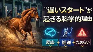 悪いスタート」は“才能”じゃなく 反応（神経）×推進（身体）×ためらい（学習） の掛け算
