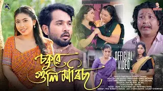 Sokue Guli Mariso | Rinku Priyang | Ramen Danah | Mitpan | Abhinab Maut | Assamese | New Song 2026 |