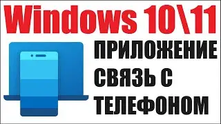 Connecting to a Windows 10/11 phone: How to make calls and set up