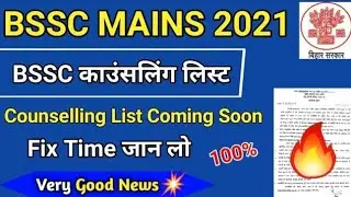 bssc news today|bssc counselling list 2021|bssc result|bssc new update|bssc counselling list 2021