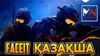 🔥CSGO FACEIT\ СТРИМ ҚАЗАҚША \ Road To 10lvl with 100 ping🔥17.04.2021 🇰🇿