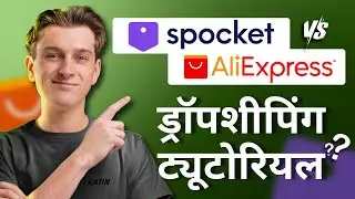Spocket vs AliExpress: Finding the PERFECT Dropshipping Supplier (In Hindi)