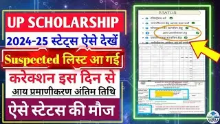 UP Scholarship 2025 Alert ⚠️ | Suspected Students List | Status Check & Correction #scholarship