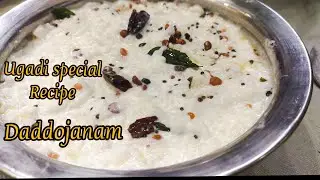 Ram Navami Special Recipe |Temple Style Daddojanam Recipe |Andhra Style Curd Rice | Prasadam recipe