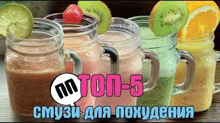 СМУЗИ ИЗ ГРЕЙПФРУТА, на которых вы точно похудеете