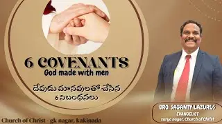 II 6 COVENANTS II 6 నిబంధనలు II BRO. SAGANTY LAZURUS II BY G K NAGAR CHURCH OF CHRIST II