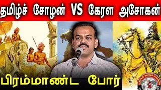 ராஜராஜ சோழன் கேரள மன்னனை வீழ்த்திய காந்தளூர் சாலை போர் | மிரள வைக்கும் தகவல்கள்