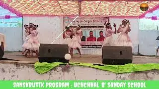 Uchchhal 'B' Sunday School | VBS Program 2025 | Christian Song, Dance & Drama | Gamit Fellowship
