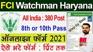 FCI Haryana Watchman Online Form 2021 Kaise Bhare | How to fill FCI Haryana Watchman Online Form