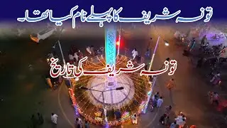 History of Taunsa Sharif || M Tv Pakistan|| Taunsa Sharif was the first name
