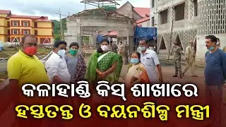 Minister Of Handlooms,Textiles & Handicrafts Padmini Dian Visits KISS Branch In Kalahandi |KalingaTV