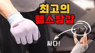 헬스장갑 다 갖다버려!!!
