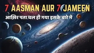 7 Skies and 7 Earth in Islamic Scriptures | Quran and Science | The Guided Soul