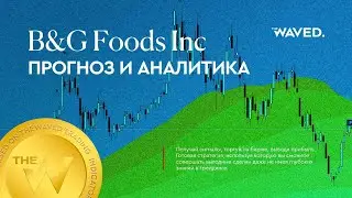 Прогноз цены B&G Foods Inc (B&G FOODS, INC) на сегодня и 2023 год. Инвестиции в B&G Foods Inc. Обзор