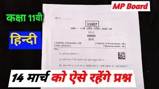 class 11th hindi varshik paper 2026 mp board || कक्षा 11वी हिन्दी वार्षिक पेपर 2026