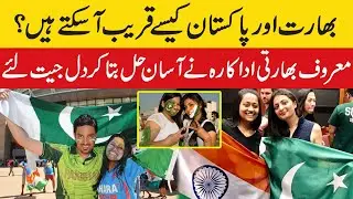 Famous India Actress Shares Pakistan India Friendship Solution | Indo Pak Friendship | CurrentNN